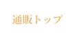 ホーム