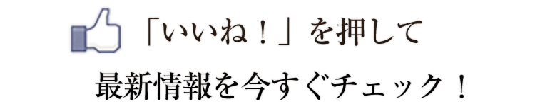 最新情報を今すぐチェック！