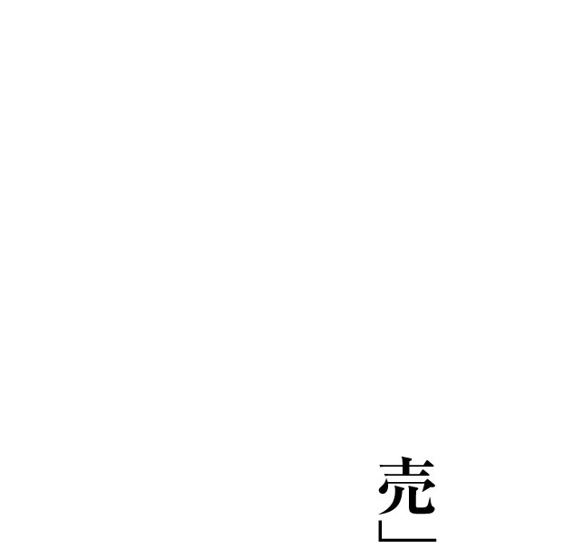 肉々しさを満喫する本格「手づくり焼売」